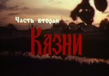 Фильм Царь Иван Грозный (1991) - cцена 8