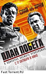 План побега / Escape Plan (2013)