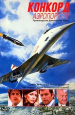 Конкорд: Аэропорт-79 / The Concorde: Airport-79 (1979)