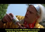 ТВ Мир фантастики: Назад в будущее: Киноляпы и интересные факты / Back to the Future (2006) - cцена 5