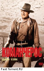 Команчерос