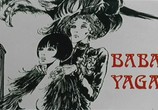 Фильм Баба Яга / Baba Yaga (1973) - cцена 2