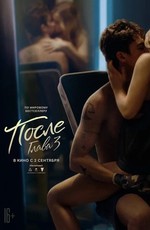 После. Глава 3 / After We Fell (2021)