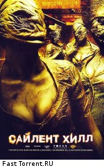 Дополнительные материалы - Сайлент Хилл / Extras: Silent Hill (2006)