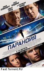 Паранойя