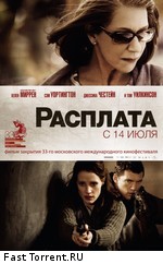 Расплата