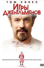 Игры джентльменов / The Ladykillers (2004)