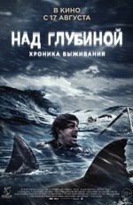 Над глубиной: Хроника выживания / Cage Dive (2017)
