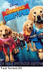 Пятерка супергероев / Super Buddies (2013)