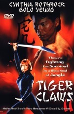 Коготь тигра 2 / Tiger Claws II (1996)