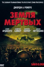 Земля мертвых / Land of the Dead (2005)