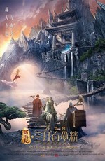 Царь обезьян: начало легенды / Xi you ji zhi: Sun Wukong san da Baigu Jing (2016)