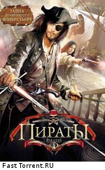 Пираты