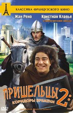 Пришельцы 2: Коридоры времени / Les couloirs du temps: Les visiteurs 2 (1998)