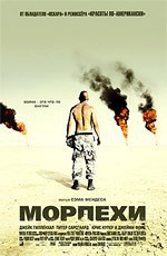 Морпехи / Jarhead (2006)