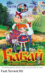 Бабай (2014)