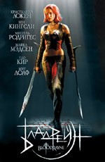 Бладрейн / BloodRayne (2006)