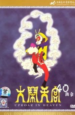 Царь обезьян Сунь Укун / Sun Ukun: The Monkey King (1965)