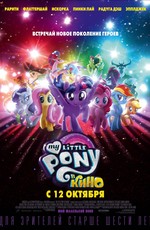 My Little Pony в кино / My Little Pony: The Movie (2017)
