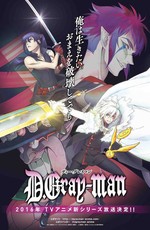 Грэй-мен: Святые / D.Gray-man Hallow (2016)