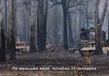 ТВ Австралия в огне / Australia Burning (2020) - cцена 1