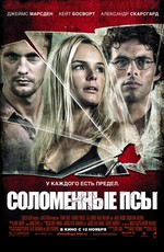 Соломенные псы / Straw Dogs (2011)