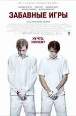 Забавные игры / Funny Games U.S. (2008)
