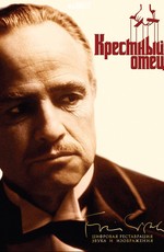 Крестный отец / The Godfather (1972)