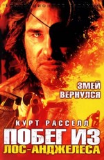 Побег из Лос-Анджелеса