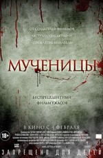 Мученицы / Martyrs (2015)