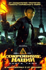 Сокровище нации: Книга тайн / National Treasure: Book of Secrets (2007)