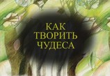 Мультфильм Сказки из будущего. Сборник мультфильмов (2008-2010) (2008) - cцена 3